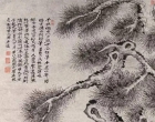 石涛画松，读你千遍也不厌倦