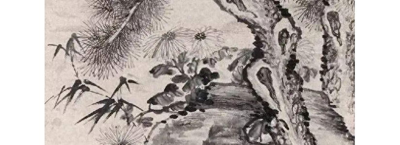 石涛画松，读你千遍也不厌倦